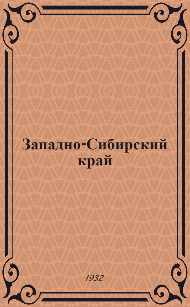 ... Западно-Сибирский край : Материалы по экономике Края