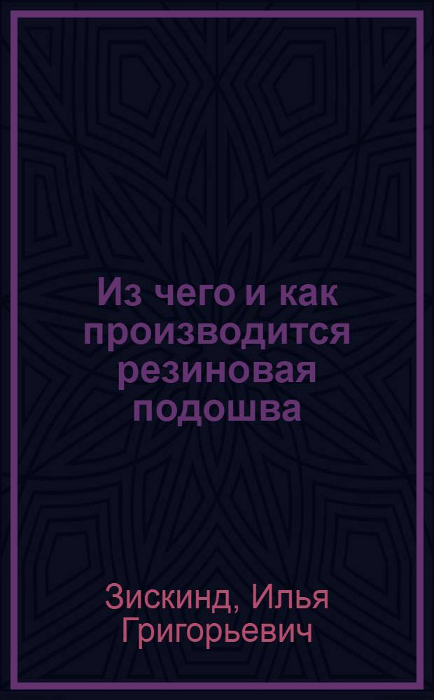 ... Из чего и как производится резиновая подошва