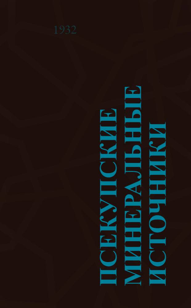 ... Псекупские минеральные источники : С 1 картой..