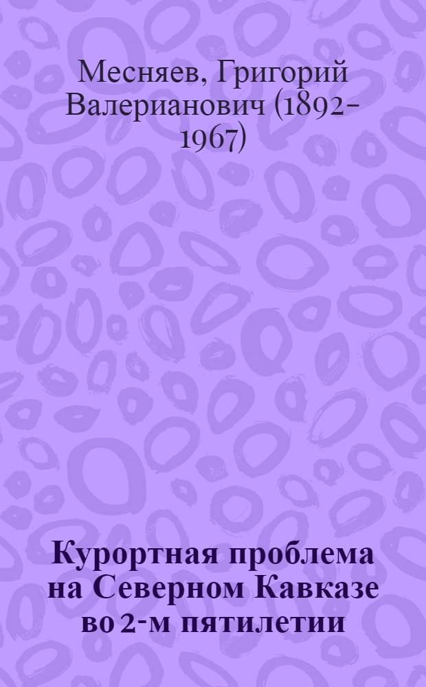 ... Курортная проблема на Северном Кавказе во 2-м пятилетии