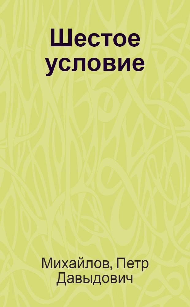 ... Шестое условие : Хозрасчет в металлургической промышленности