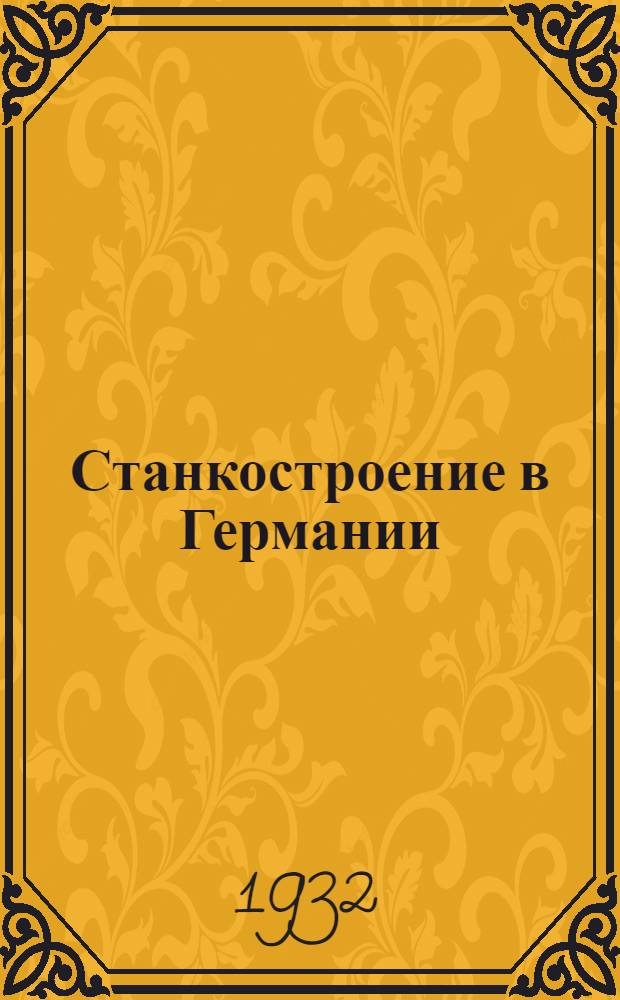 ... Станкостроение в Германии : В 4 частях : Пояснит. текст к серии кинопленочных диапозитивов..