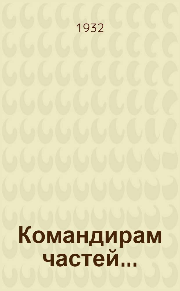 Командирам частей.. : Программа по разведке для бойца и мелких подразделений пехоты. III. Разведка