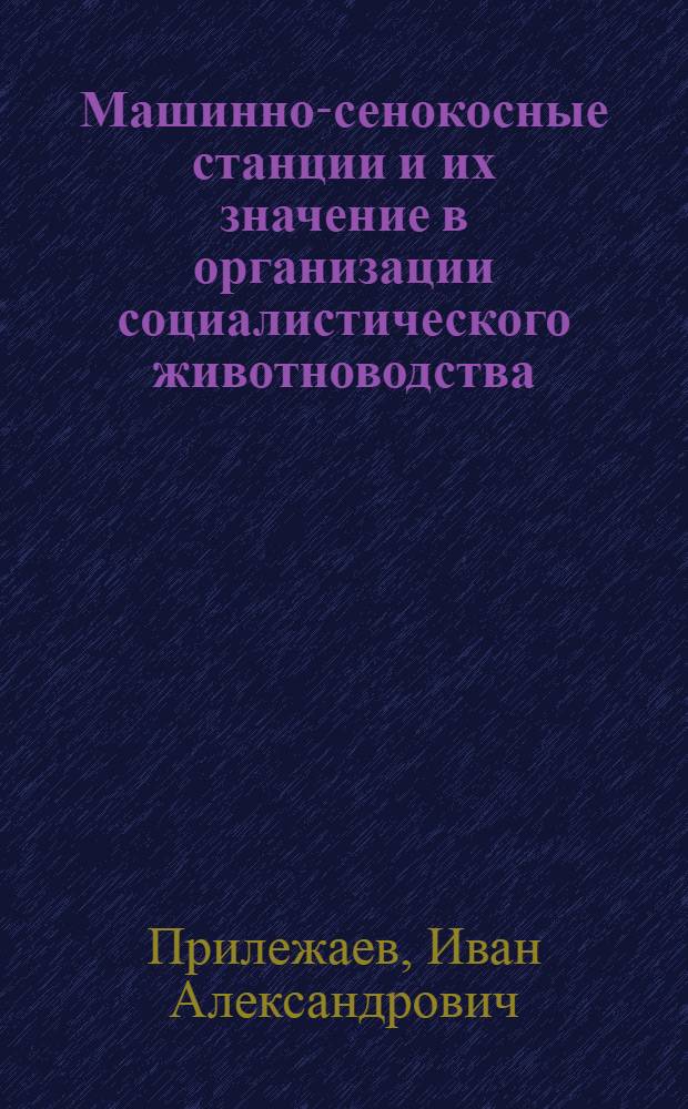 ... Машинно-сенокосные станции и их значение в организации социалистического животноводства
