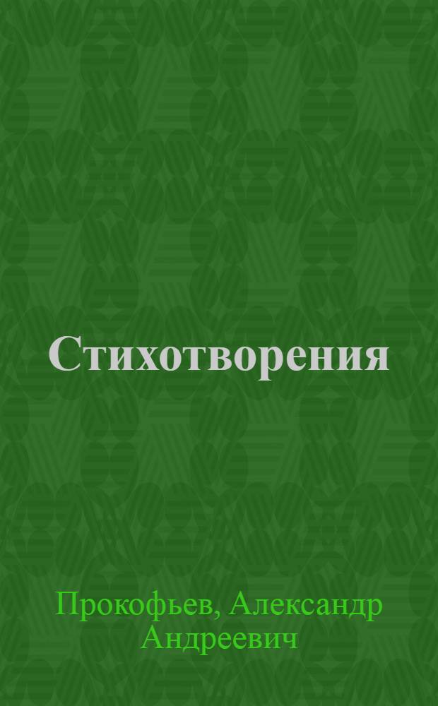 ... Стихотворения