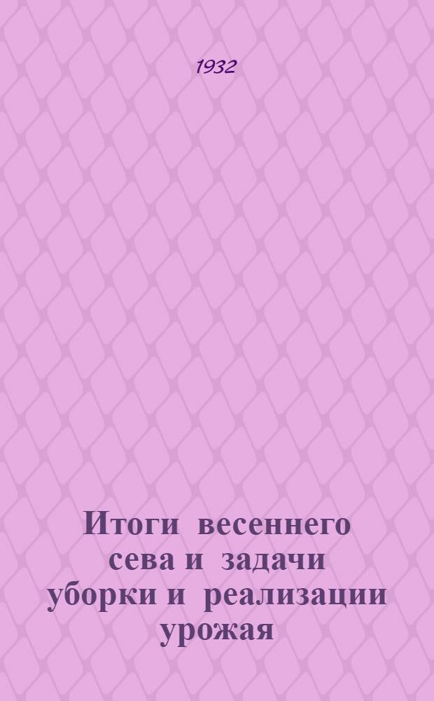 ... Итоги весеннего сева и задачи уборки и реализации урожая : Доклад на IV пленуме Казкрайкома ВКП(б)