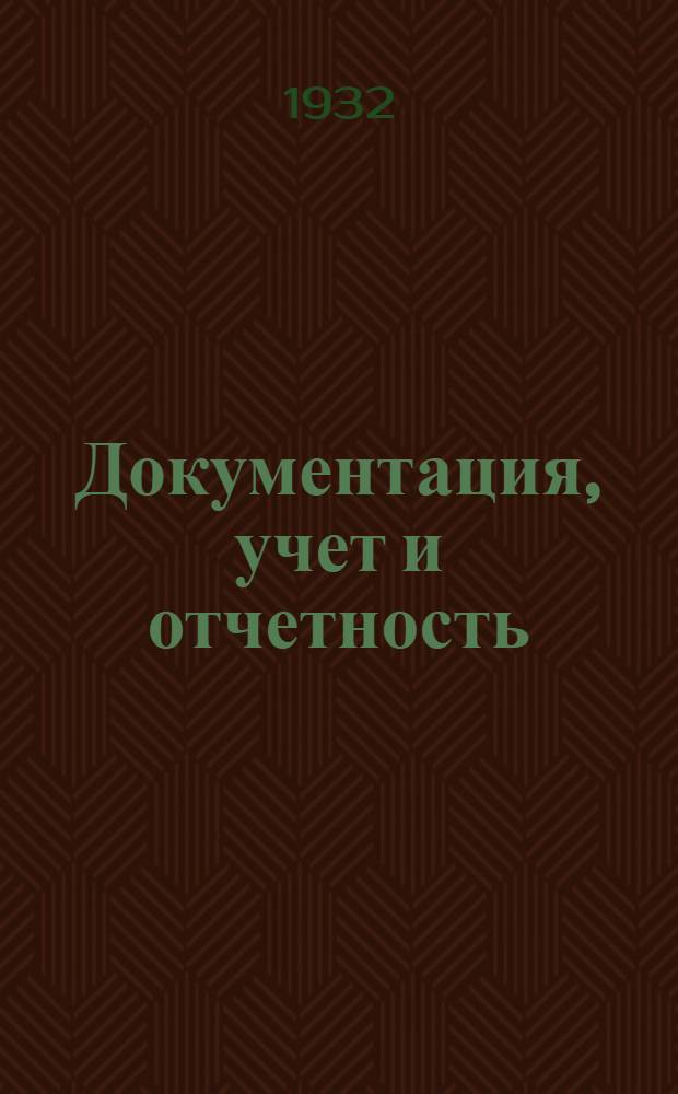 ... Документация, учет и отчетность : Пособие по орг-ции и ведению счетоводства в низовой заготовительной сети Союззаготкож (заготпункты, агенты, сборщики, ларьки и салотопки)