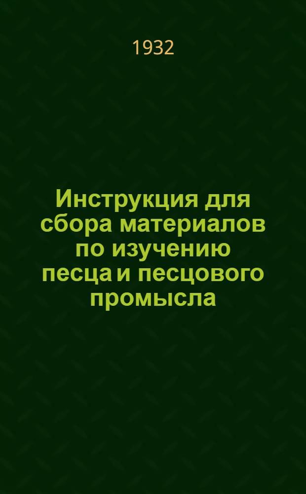 ... Инструкция для сбора материалов по изучению песца и песцового промысла (Alopes lacopus l)