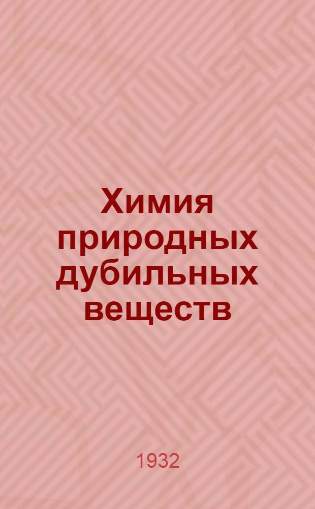 ... Химия природных дубильных веществ