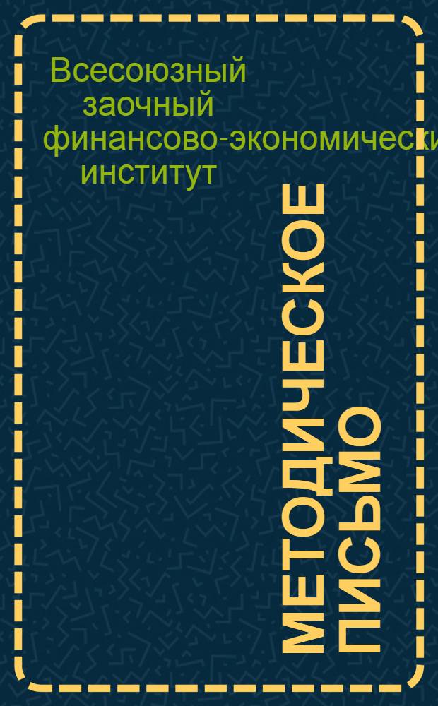 ... Методическое письмо