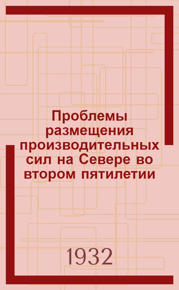 ... Проблемы размещения производительных сил на Севере во втором пятилетии