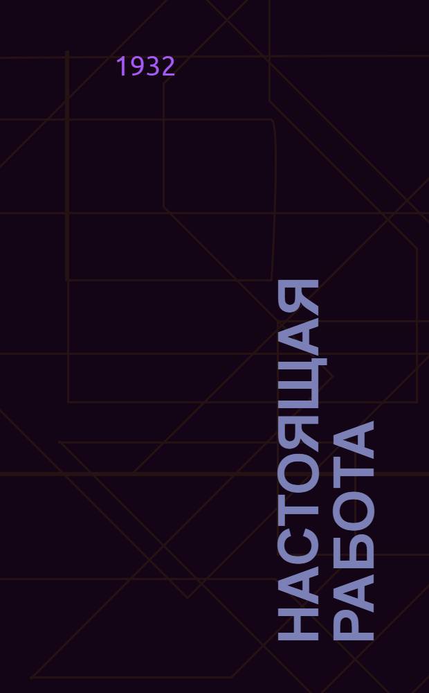 ... Настоящая работа : Рассказ