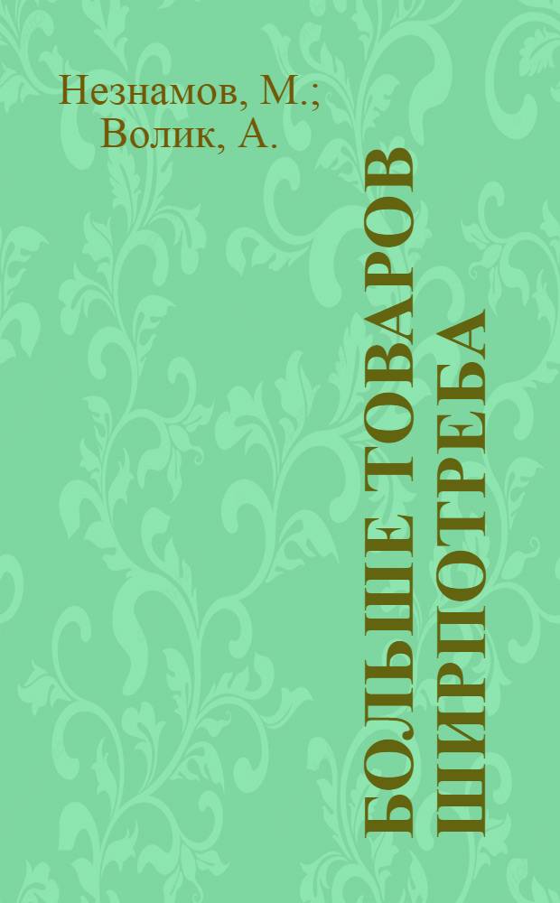 ... Больше товаров ширпотреба