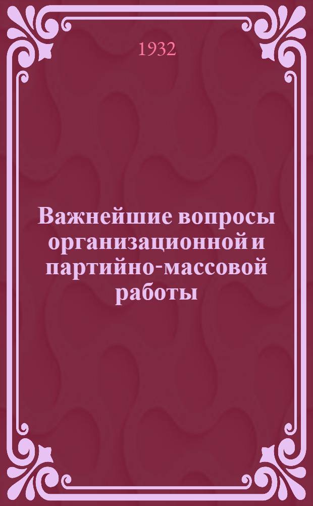 ... Важнейшие вопросы организационной и партийно-массовой работы : Доклад на VII пленуме Восточносибирского крайкома ВКП(б)