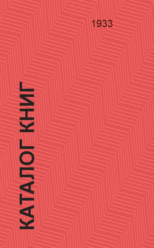 ... [Каталог книг]