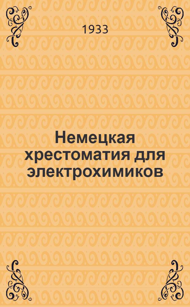 ... Немецкая хрестоматия для электрохимиков