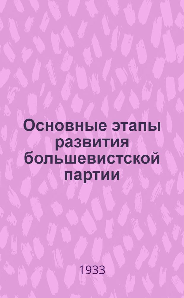 ... Основные этапы развития большевистской партии : (Программа)