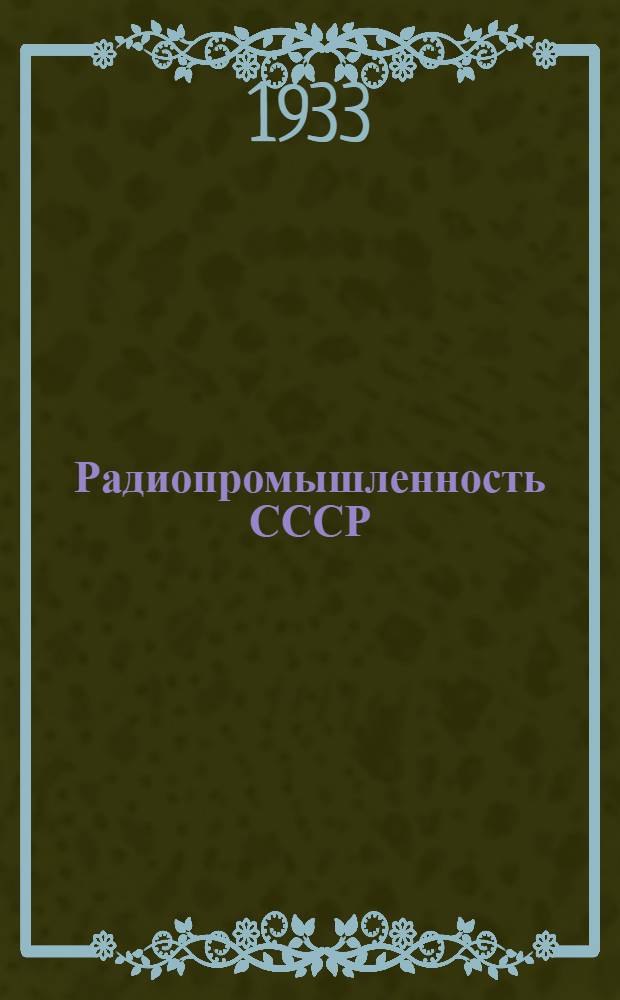... Радиопромышленность СССР : Пояснит. текст к серии диапозитивов № 465