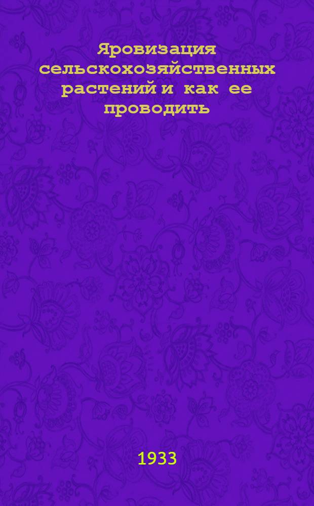 ... Яровизация сельскохозяйственных растений и как ее проводить