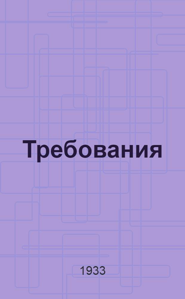 Требования (нормы) обязательного техминимума для аппаратчика у нитратора в производстве нитросалициловой кислоты