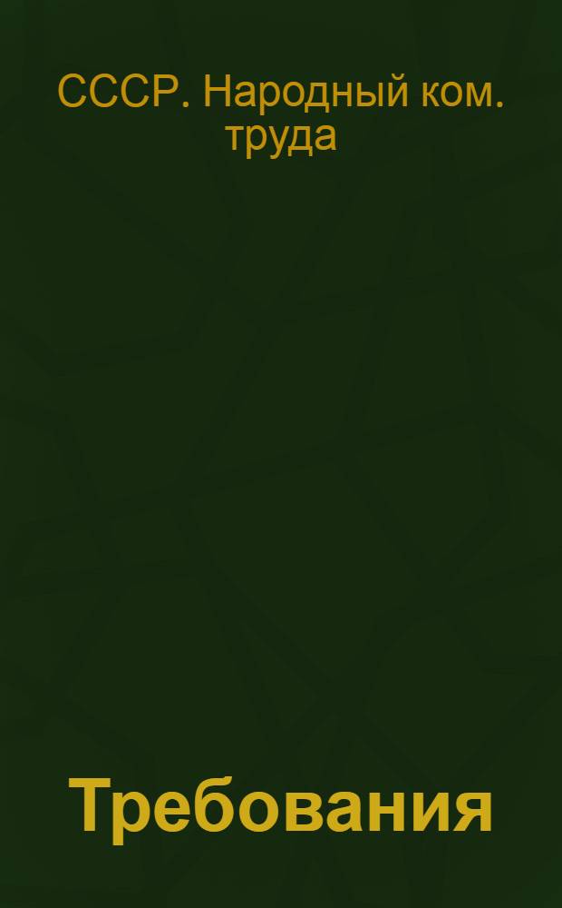 Требования (нормы) обязательного техминимума для браковщика...