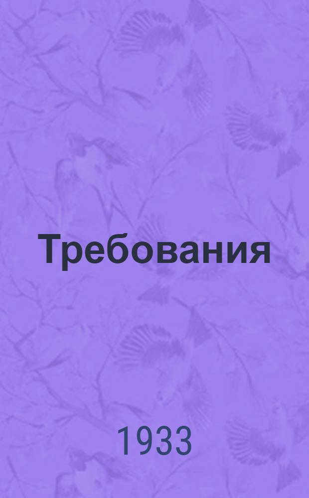 Требования (нормы) обязательного техминимума для бурильщика на пневматических молотах в угольных шахтах...