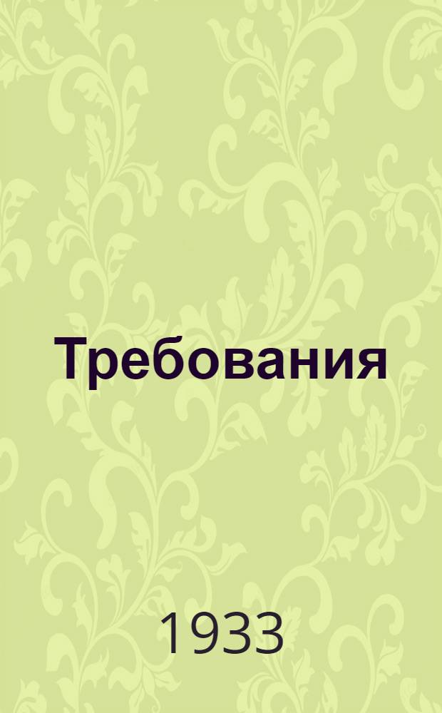 Требования (нормы) обязательного техминимума для машиниста мостового электрокрана (крановожатого)...