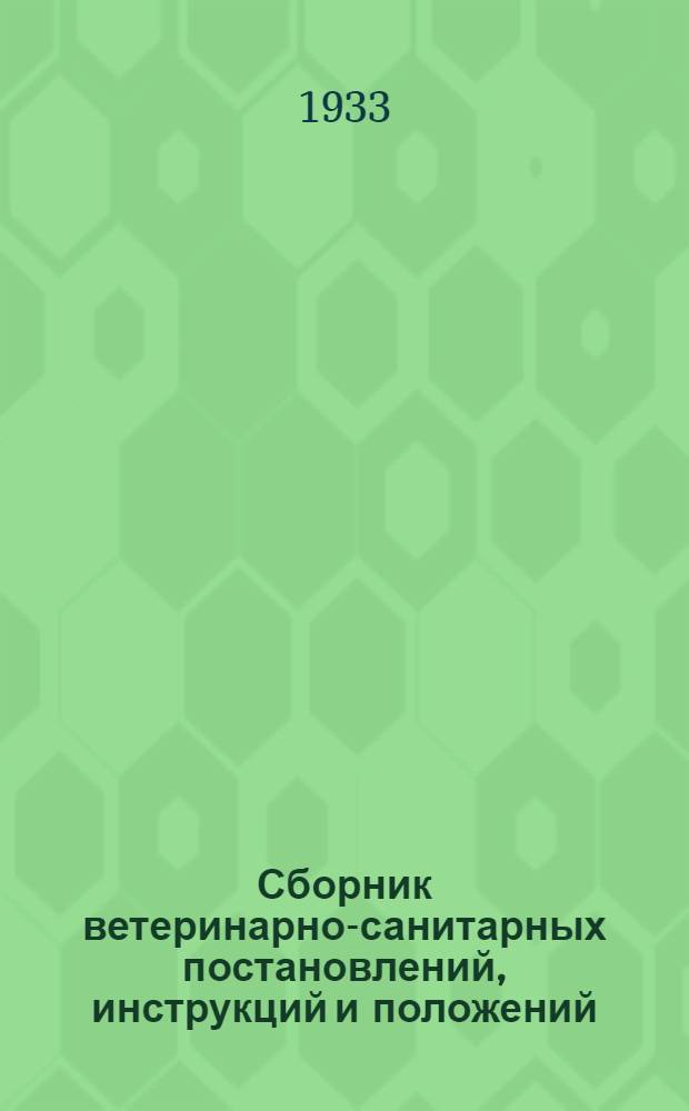 ... Сборник ветеринарно-санитарных постановлений, инструкций и положений