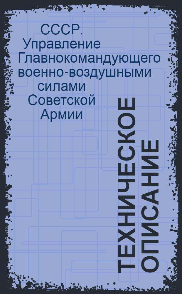 ... Техническое описание (инструкция по сборке, разборке и регулировке) самолета Р 1-М 5