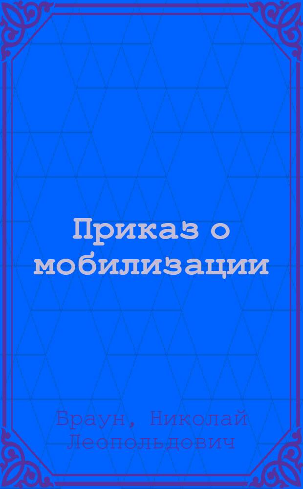 ... Приказ о мобилизации : Стихи