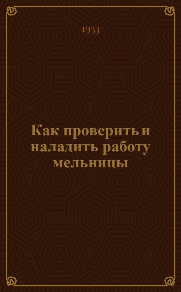 ... Как проверить и наладить работу мельницы : Методика техники снятия и анализа баланса помола