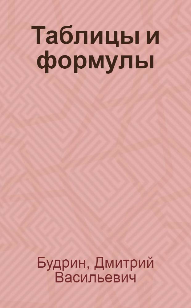Таблицы и формулы : (Расчет металлургических печей)