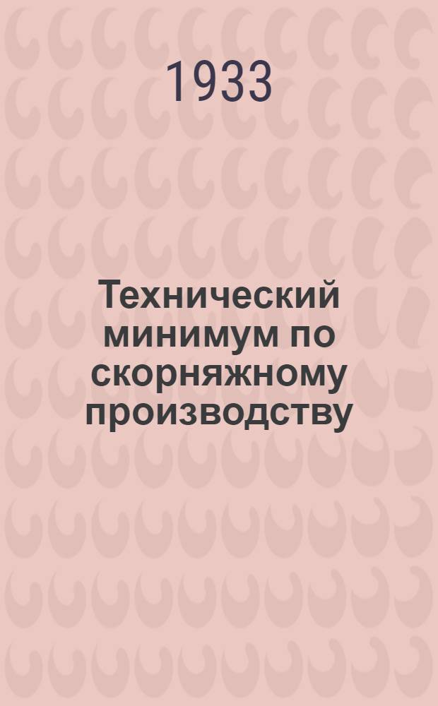 ... Технический минимум по скорняжному производству : Общ. часть