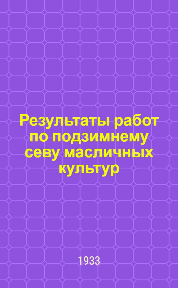 ... Результаты работ по подзимнему севу масличных культур : Материалы к агропроизвод. конф-циям Севкавкрая по вопросу о подзимнем севе масличных культур