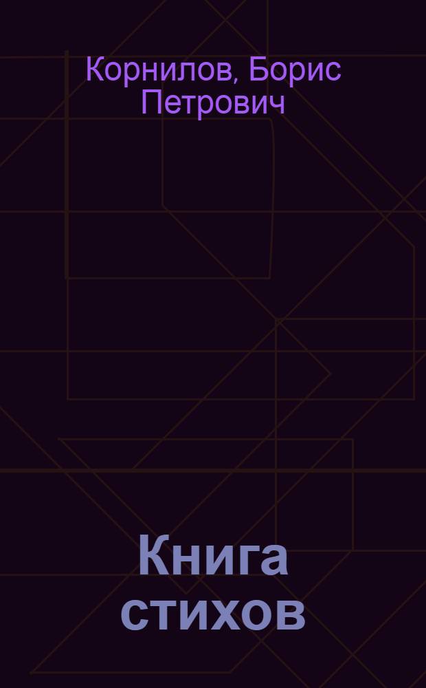 ... Книга стихов