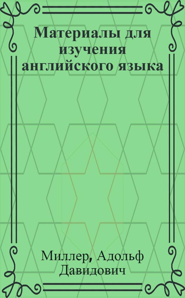 ... Материалы для изучения английского языка