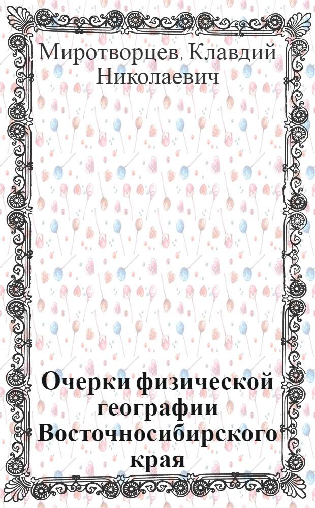 ... Очерки физической географии Восточносибирского края