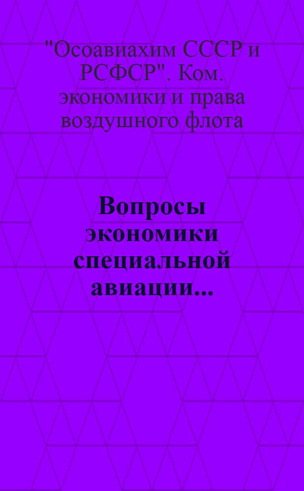 ... Вопросы экономики специальной авиации...