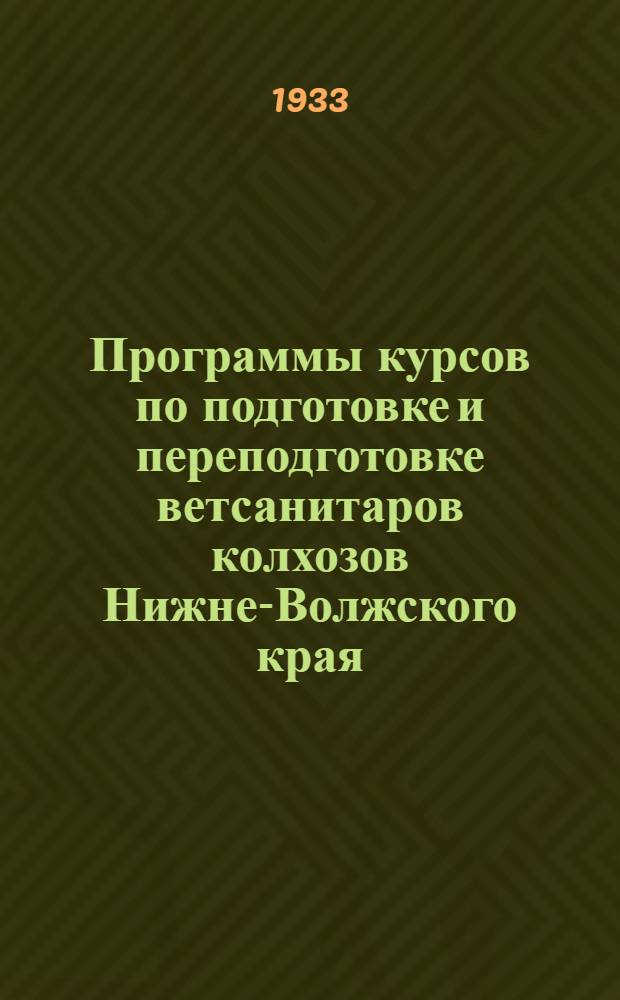 ... Программы курсов по подготовке и переподготовке ветсанитаров колхозов Нижне-Волжского края