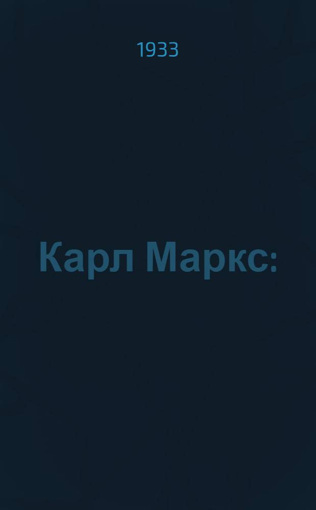 ... Карл Маркс : (К 50 летию со дня его смерти)