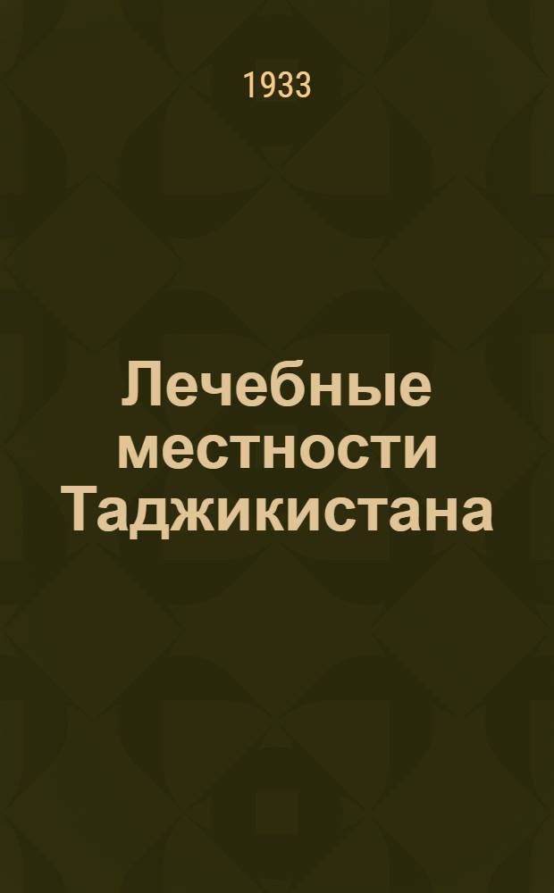 Лечебные местности Таджикистана