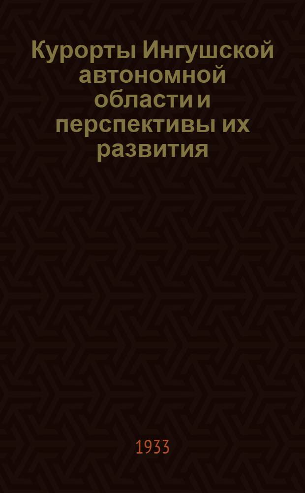 Курорты Ингушской автономной области и перспективы их развития