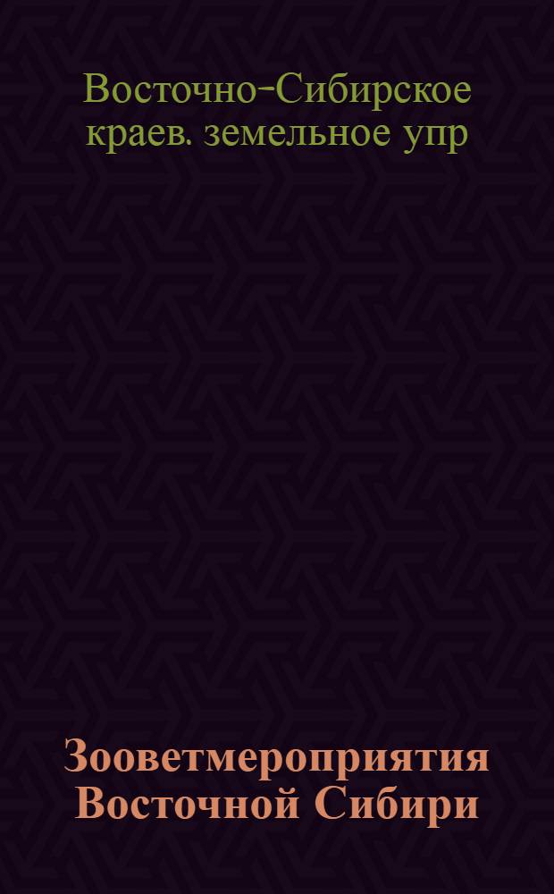 Зооветмероприятия Восточной Сибири : (Зооветсчет)
