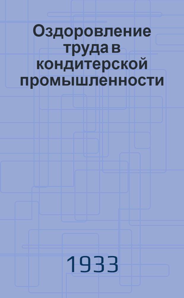 ... Оздоровление труда в кондитерской промышленности : Пояснит. текст к серии диапозитивов № 457