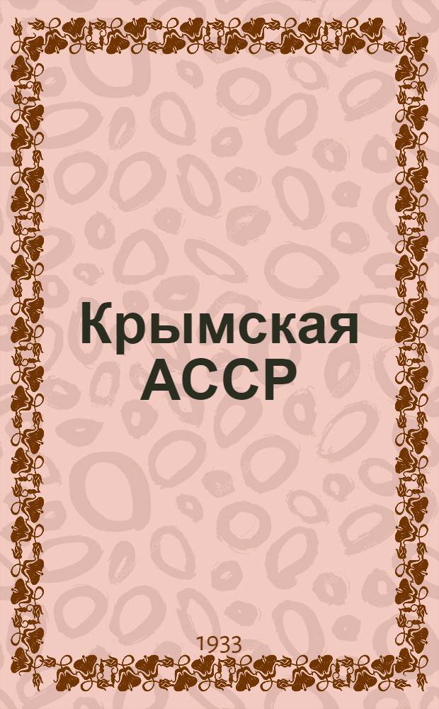 ... Крымская АССР : Пояснит. текст к серии диапозитивов