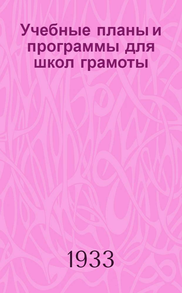 ... Учебные планы и программы для школ грамоты : Родной язык. Арифметика