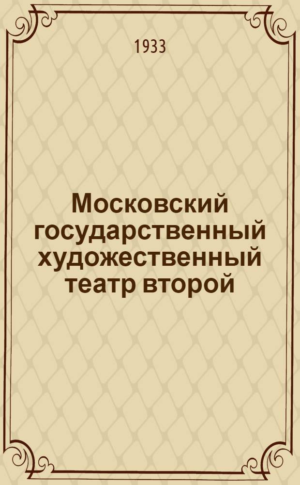 Московский государственный художественный театр второй : Очерк деятельности