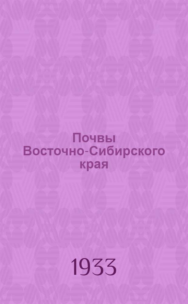 ... Почвы Восточно-Сибирского края