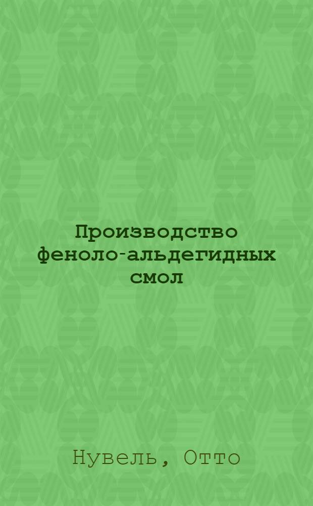 ... Производство феноло-альдегидных смол