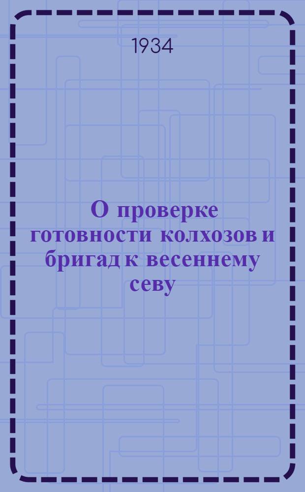 ... О проверке готовности колхозов и бригад к весеннему севу : Опыт политоделов Войтовецкой и Попельнянской МТС